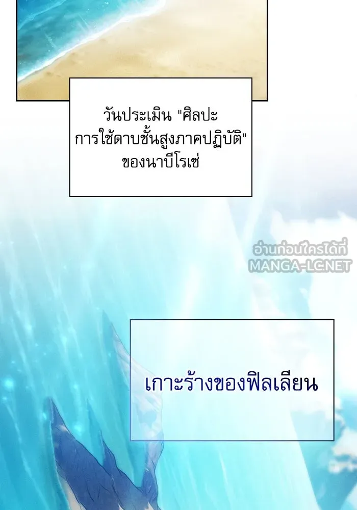 นักดาบอัจฉริยะจากอะคาเดมี ตอนที่ 49 รูปที่ 27