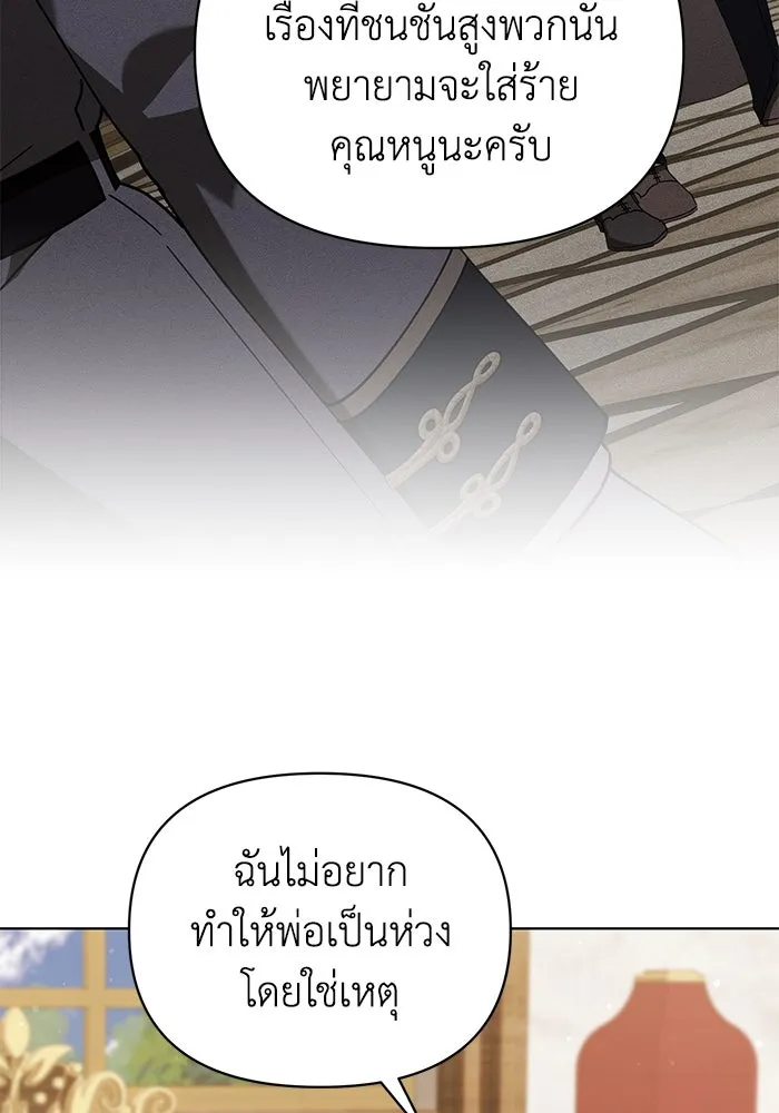 ชีวิตใหม่ในตระกูลมือสังหาร ตอนที่ 30 รูปที่ 29