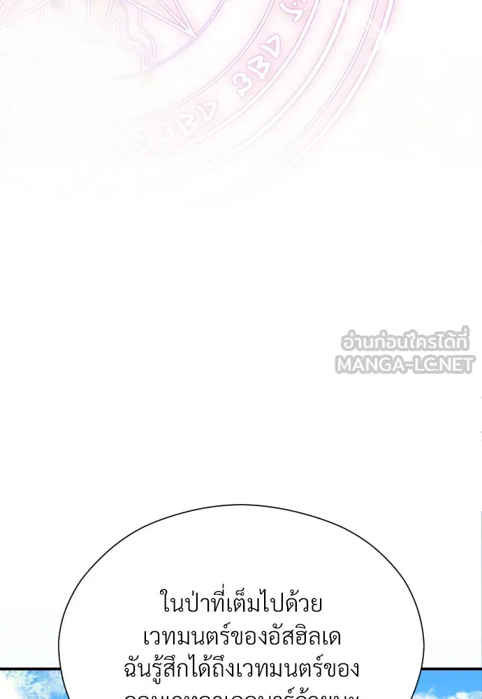 จักรพรรดิคลั่งรักที่เด็กกว่าฉันพันปี ตอนที่ 19 รูปที่ 96