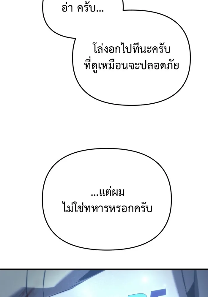 โกดังลับหลังโลกแตก ตอนที่ 3 รูปที่ 107