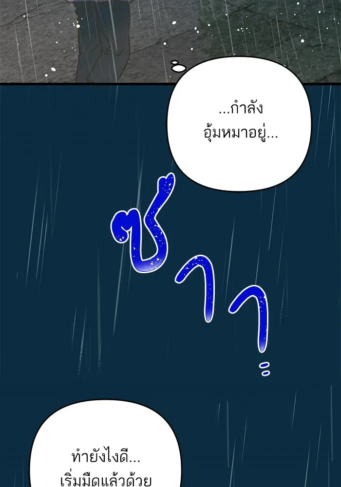 ฉันมันร้าย หรือเพราะโลกไม่น่ารัก ตอนที่ 184 รูปที่ 16