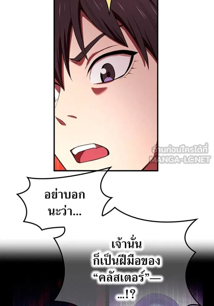 ฮันเตอร์สกิลโกง ตอนที่ 64 รูปที่ 108