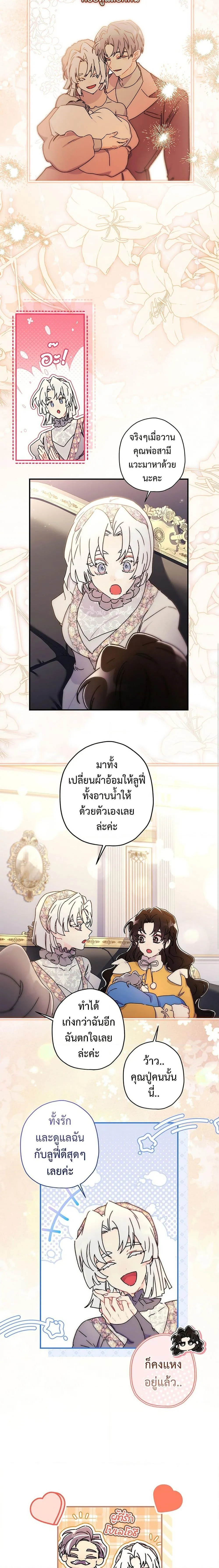I Became the Male Lead_s Adopted Daughter ฉ_นกลายเป_นล_กสาวบ_ญธรรมของท_านดย_ก ตอนที่ ตอนที่ 131 รูปที่ 13