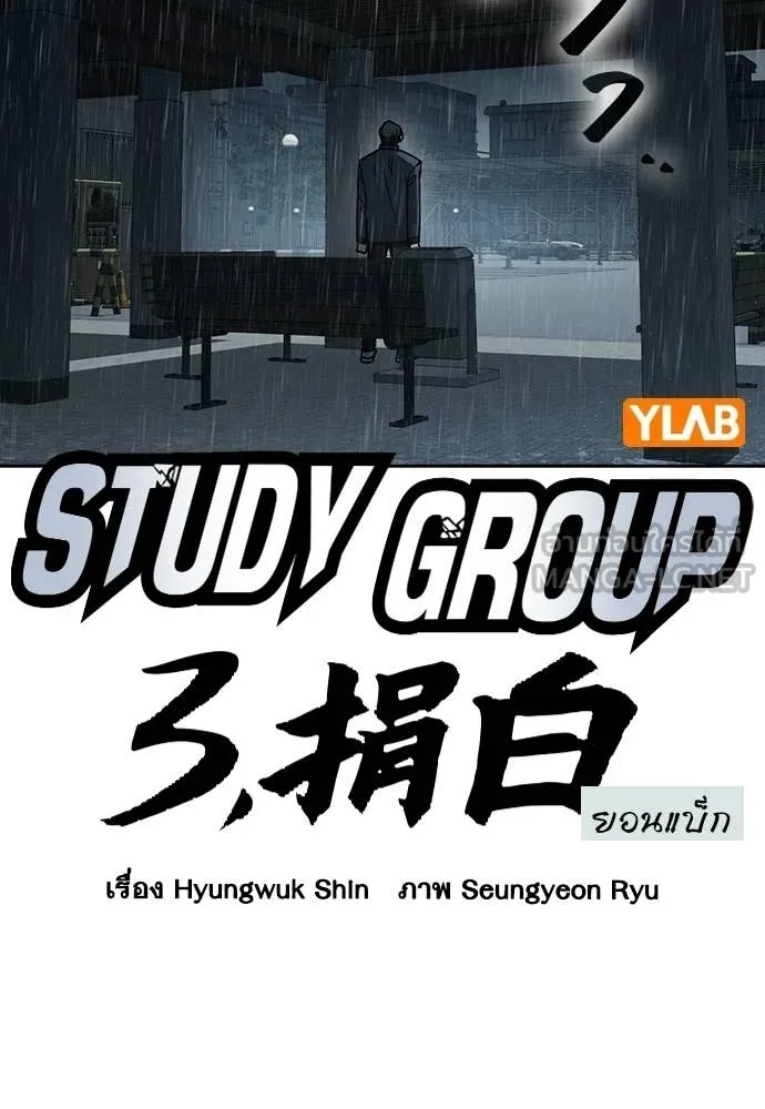 Study Group ตอนที่ 312 รูปที่ 25