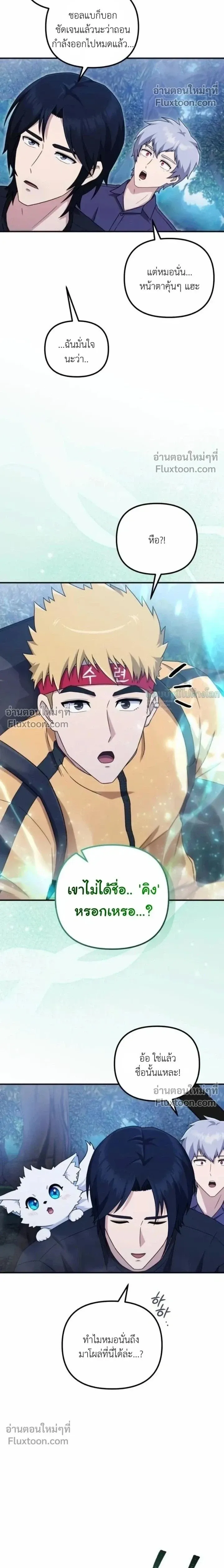 The Absolute_s Modern Life ช_ว_ตใหม_ของฮ_นเตอร_ในตำนานก_บเหล_ามอนสเตอร_ค_ใจ ตอนที่ ตอนที่ 13 รูปที่ 2