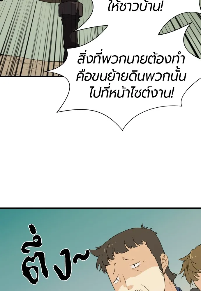 ยอดสถาปนิกผู้พิทักษ์อาณาจักร ตอนที่ 4 รูปที่ 79