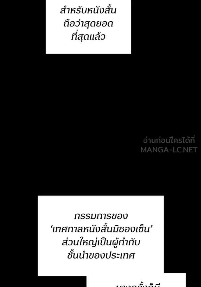 ฉันเนี่ยนะ ตอนที่ 8 รูปที่ 96