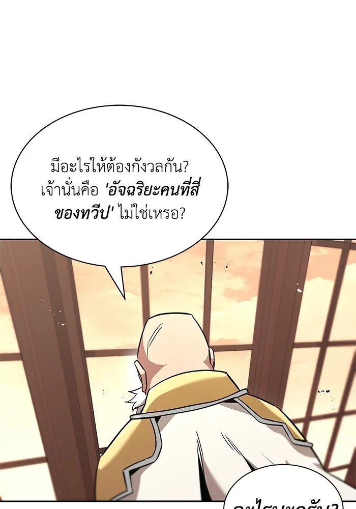 ชีวิตพลิกผันของลอร์ดผู้เกียจคร้าน ตอนที่ 18 อัจฉริยะคนที่สี่ รูปที่ 124