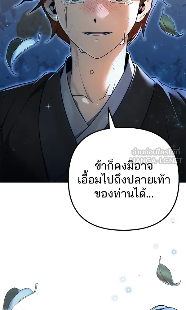 พอแล้วขันที อยากมีเจ้าโลก ตอนที่ 4 รูปที่ 102