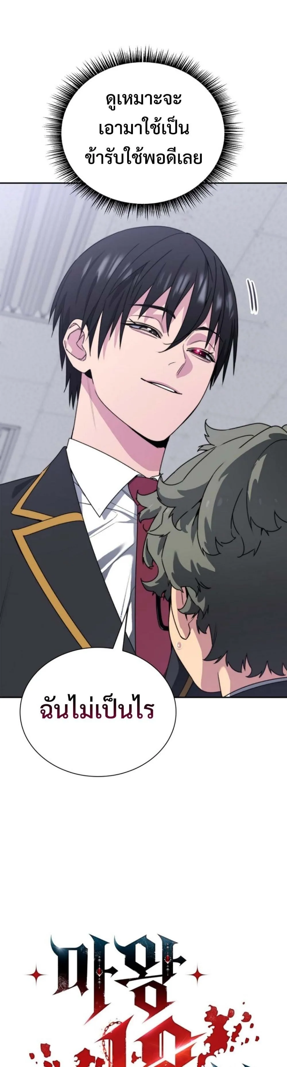 The 18-Year Old Demon King ตอนที่ ตอนที่ 2 รูปที่ 5