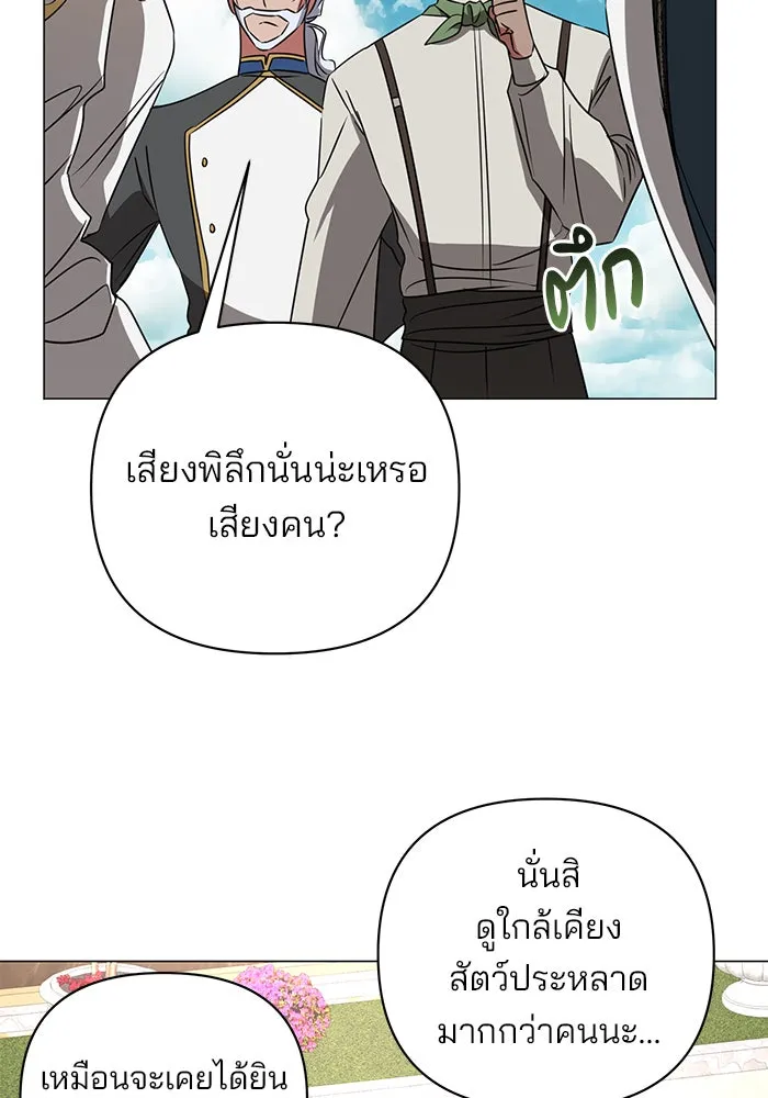 อะคาเดมีนี้เห็นทีจะเจ๊ง ตอนที่ 31 รูปที่ 79