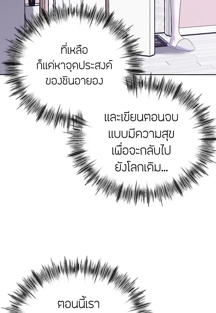 วิธีหนีตายจากนิยายโรคจิต ตอนที่ 33 รูปที่ 88