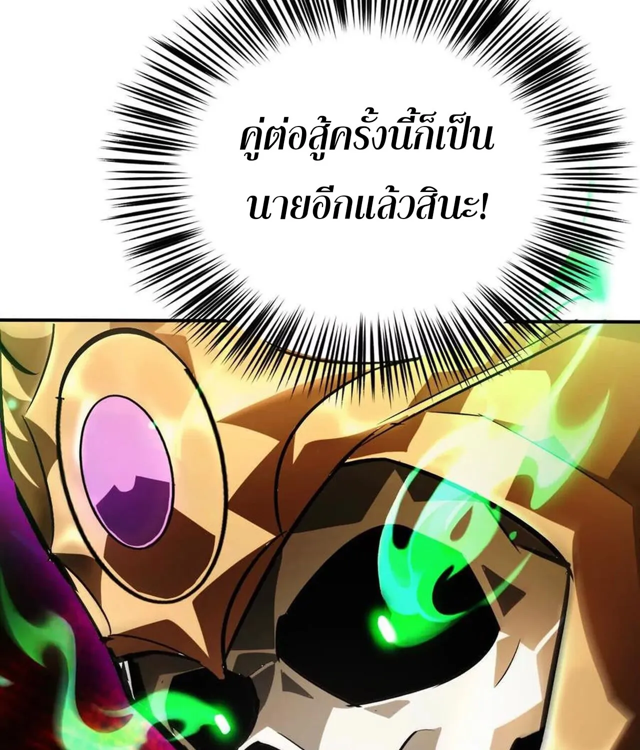 Unparalleled in the Online Gaming World ยอดคน ณ โลกออนไลน_ ตอนที่ ตอนที่ 49 รูปที่ 134