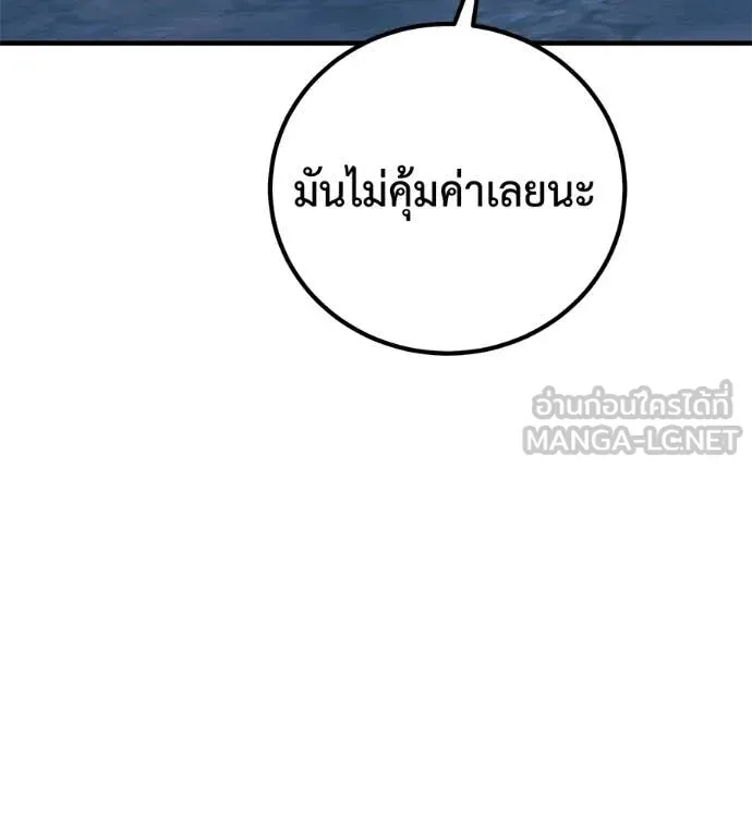 เรียกฉันว่าพระเจ้า ตอนที่ 65 รูปที่ 47