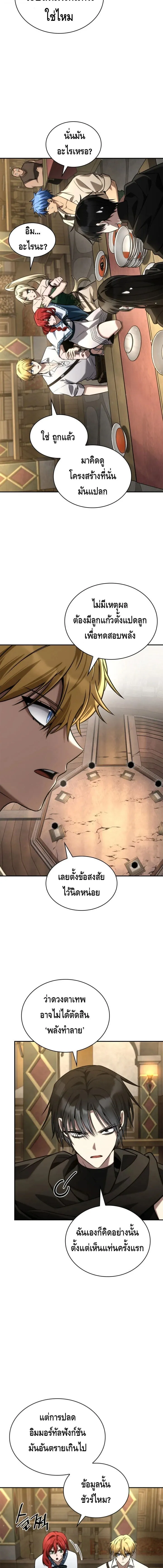 Infinite Mage จอมเวทไร_ข_ดจำก_ด ตอนที่ ตอนที่ 144 รูปที่ 14