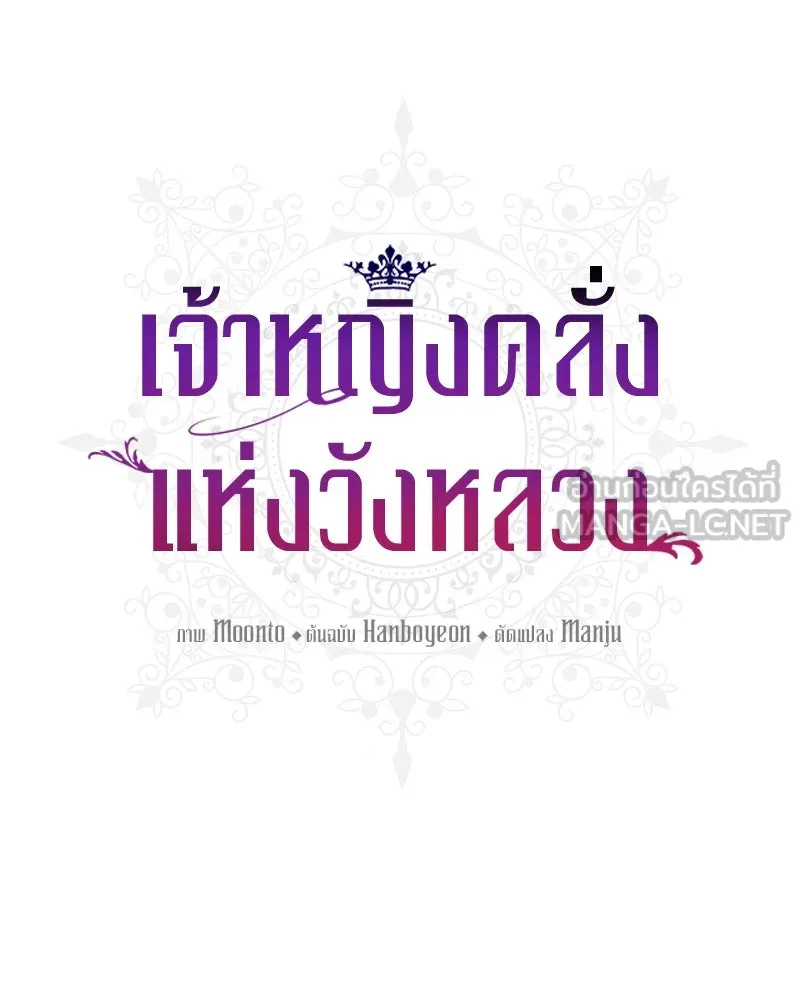 เจ้าหญิงคลั่งแห่งวังหลวง ตอนที่ 19 รูปที่ 18