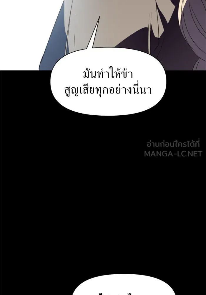 ชิงชีวิตพลิกลิขิตชะตา ตอนที่ 14 ควีนกับเบี้ย (3) รูปที่ 78