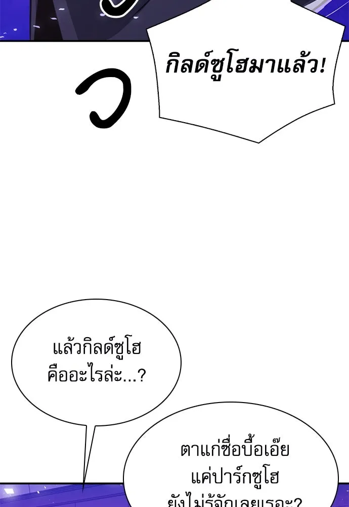 ดรูอิดแห่งสถานีโซล ตอนที่ 151 รูปที่ 83