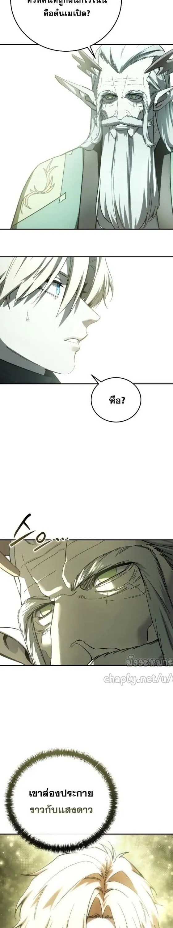 Star-Embracing Swordmaster ยอดน_กดาบผ_โอบอ_มดารา ตอนที่ ตอนที่ 112 รูปที่ 6