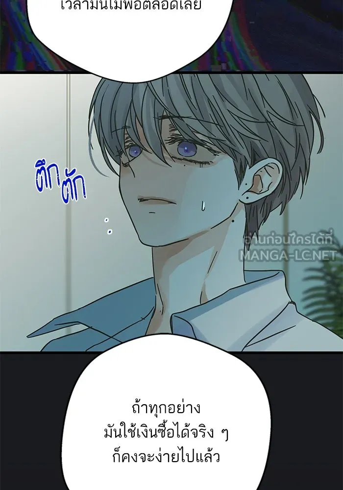 ฉันมันร้าย หรือเพราะโลกไม่น่ารัก ตอนที่ 169 รูปที่ 90