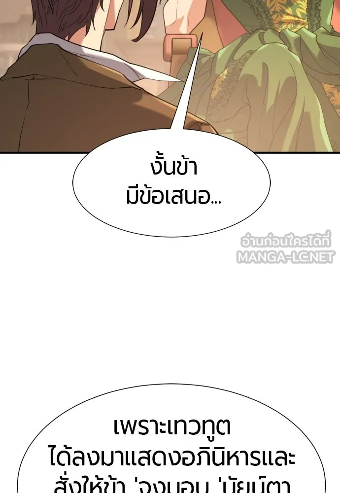 ยอดสถาปนิกผู้พิทักษ์อาณาจักร ตอนที่ 167 รูปที่ 78