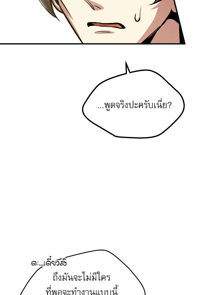 ศาสตราจารย์จำเป็นแห่งอะคาเดมี ตอนที่ 28 รูปที่ 85