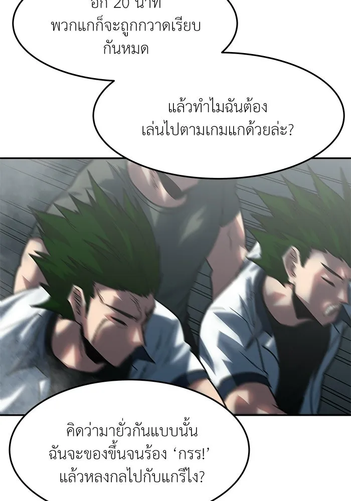 โรงเรียนสัตว์กินเนื้อ ตอนที่ 103 รูปที่ 58