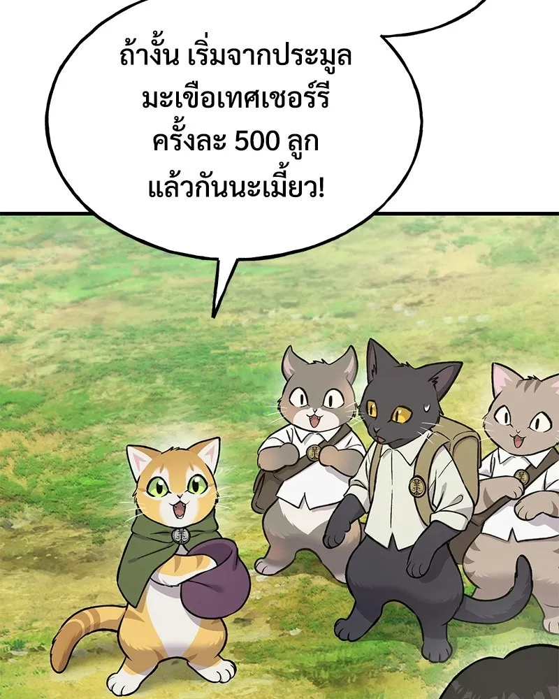 ปลูกผักพิชิตหอคอย ตอนที่ 122 รูปที่ 134