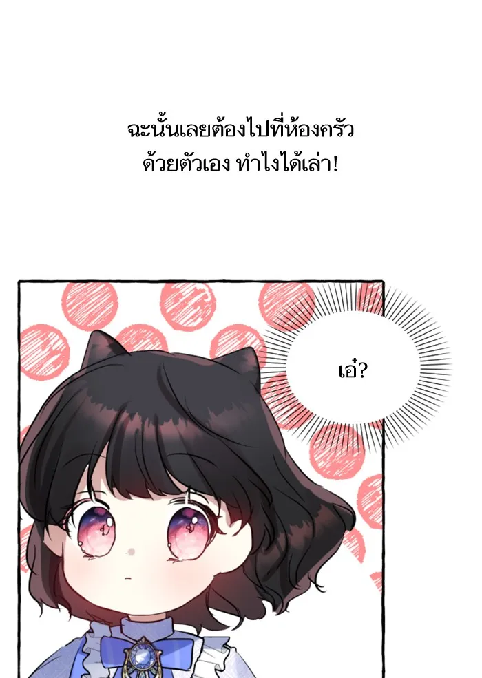 บุตรสาวของดยุกปีศาจ ตอนที่ 1 รูปที่ 58
