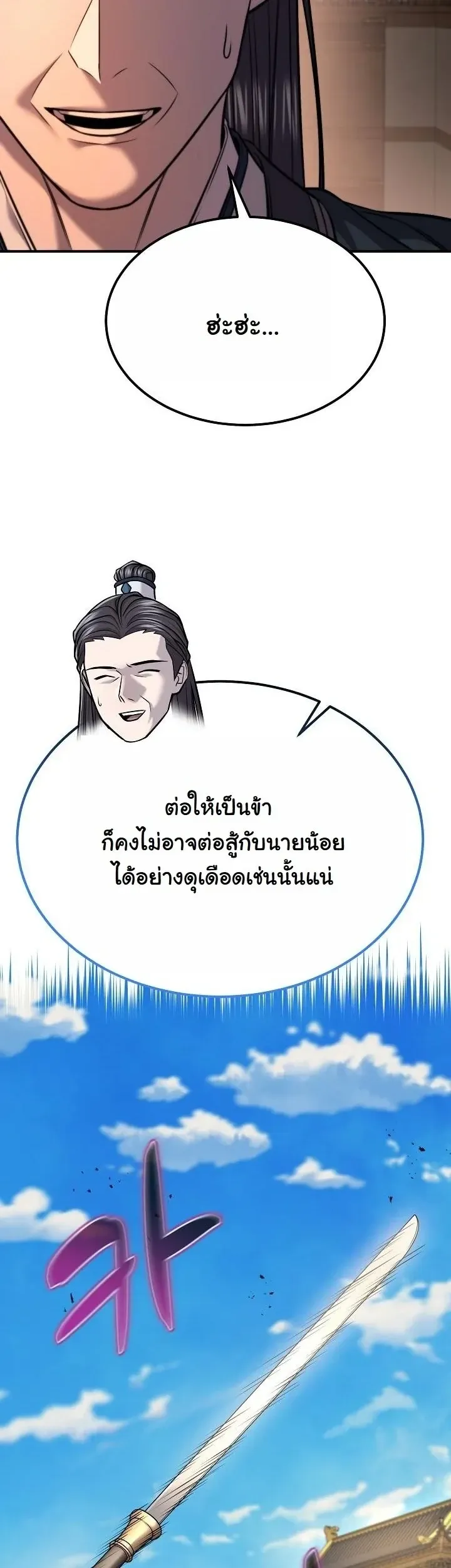 Monopolizing All Opportunities ตอนที่ ตอนที่ 39 รูปที่ 43