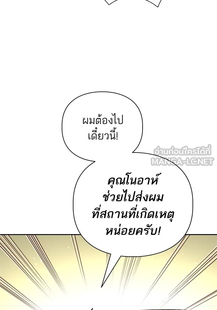 My S-Class Hunters ตอนที่ 109 กับดักของสมาคม รูปที่ 108