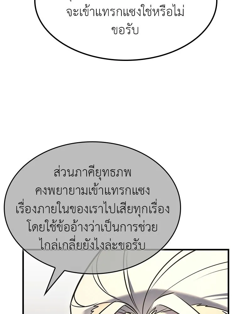 เกิดอีกทีเป็นว่าที่ประมุขลัทธิมาร ตอนที่ 131 รูปที่ 68