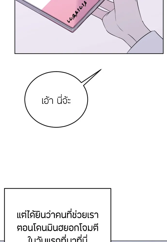 วิธีหนีตายจากนิยายโรคจิต ตอนที่ 2 รูปที่ 106
