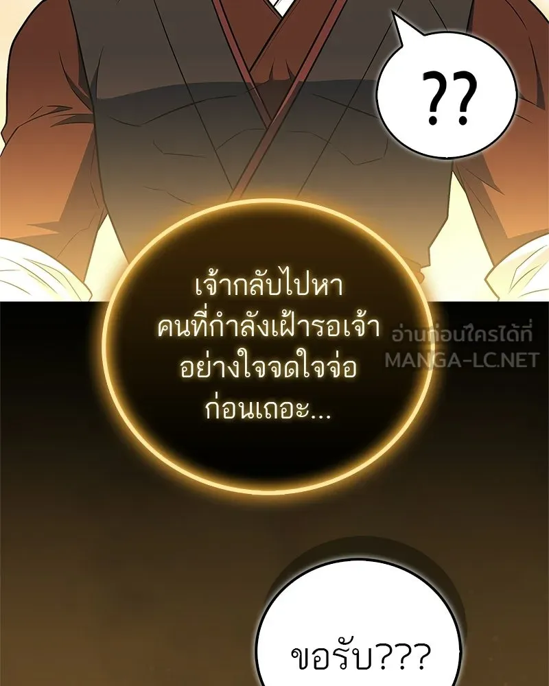 สุดยอดเทรนเนอร์แห่งยุทธภพ ตอนที่ 102 คนที่เฝ้ารอ รูปที่ 48