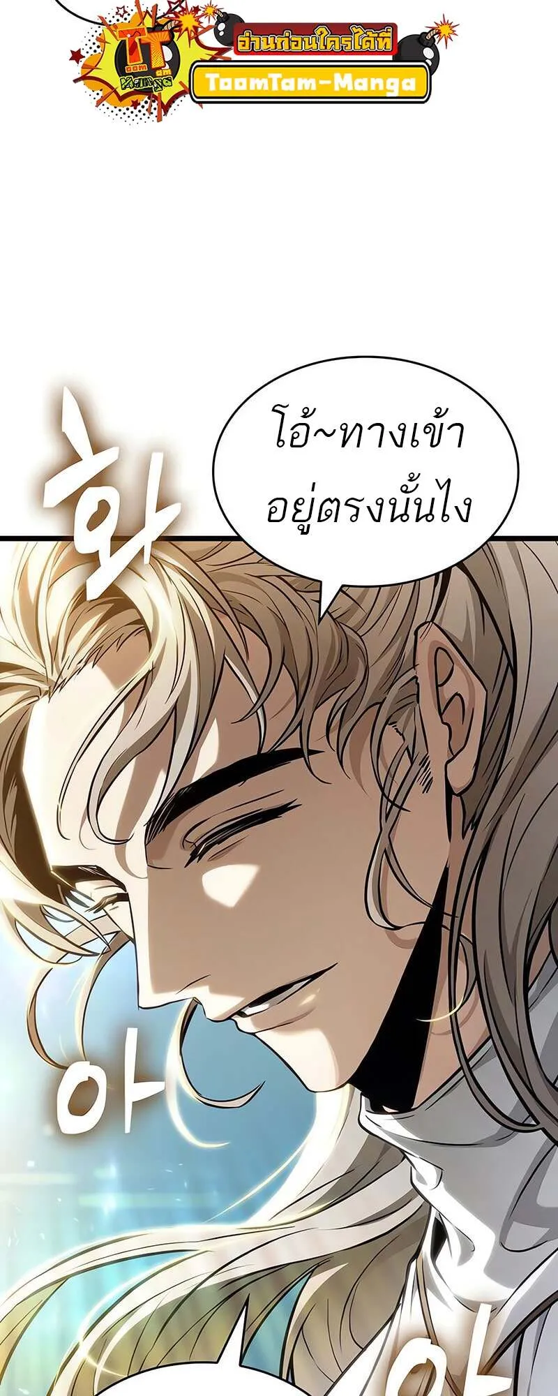 The World After the end โลกหล_งการล_มสลาย ตอนที่ ตอนที่ 171 รูปที่ 59