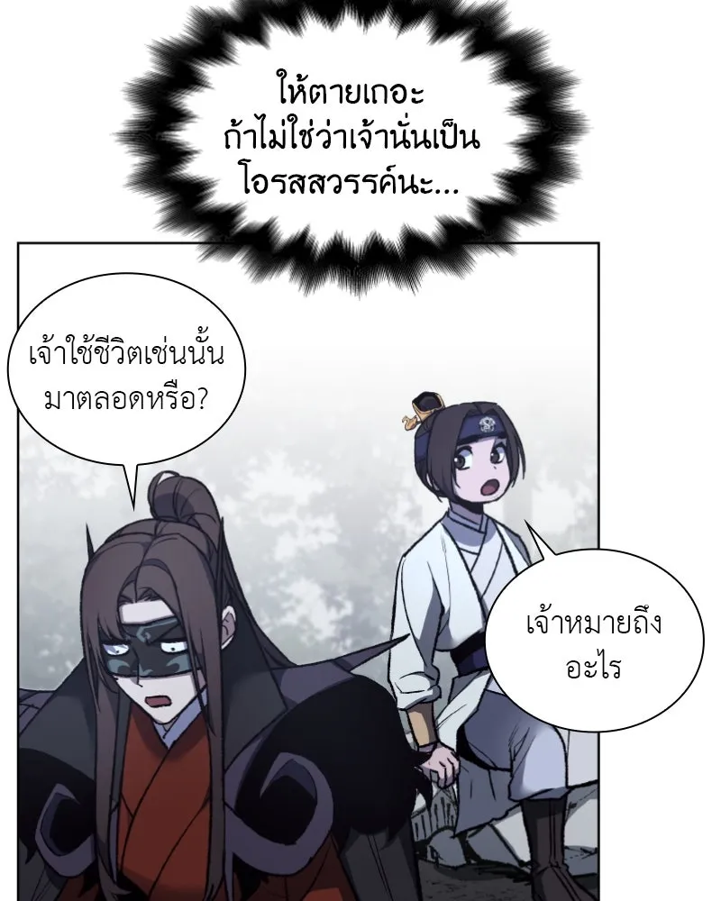 เกิดอีกทีเป็นว่าที่ประมุขลัทธิมาร ตอนที่ 28 รูปที่ 104