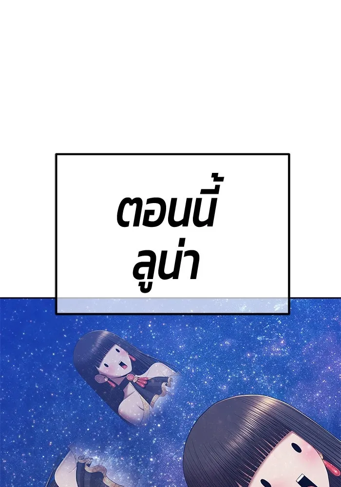 +99 ท่อนไม้พร้อมบวก ตอนที่ 34 ปีศาจ (1) รูปที่ 163