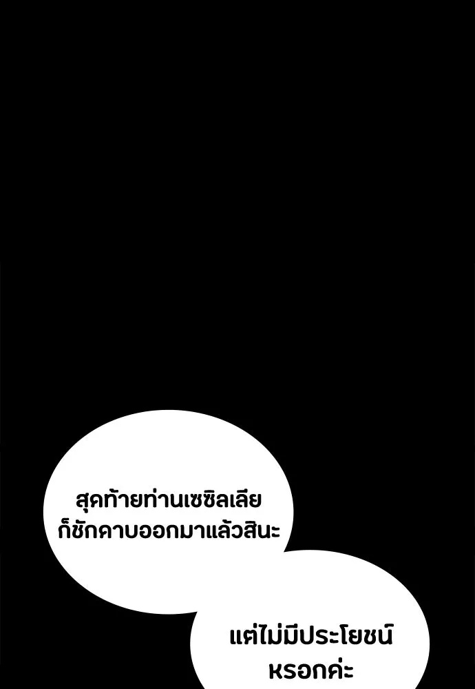 มือสังหารพันธุ์อมตะ ตอนที่ 78 รูปที่ 130