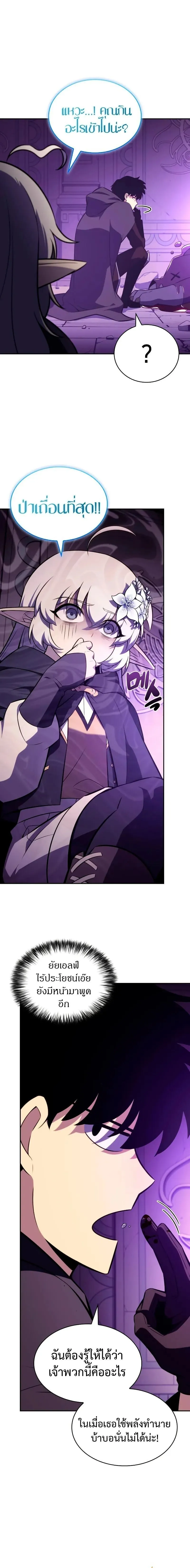 The Regressed Son of a Duke is an Assassin ตอนที่ ตอนที่ 113 รูปที่ 5