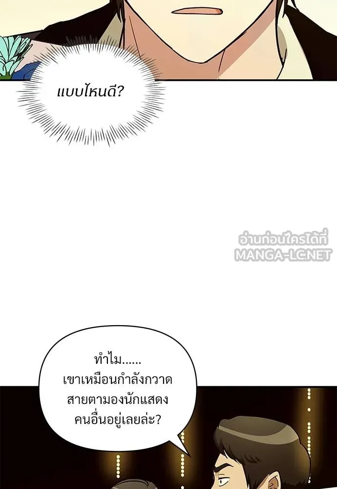 ฉันเนี่ยนะ ตอนที่ 80 รูปที่ 77