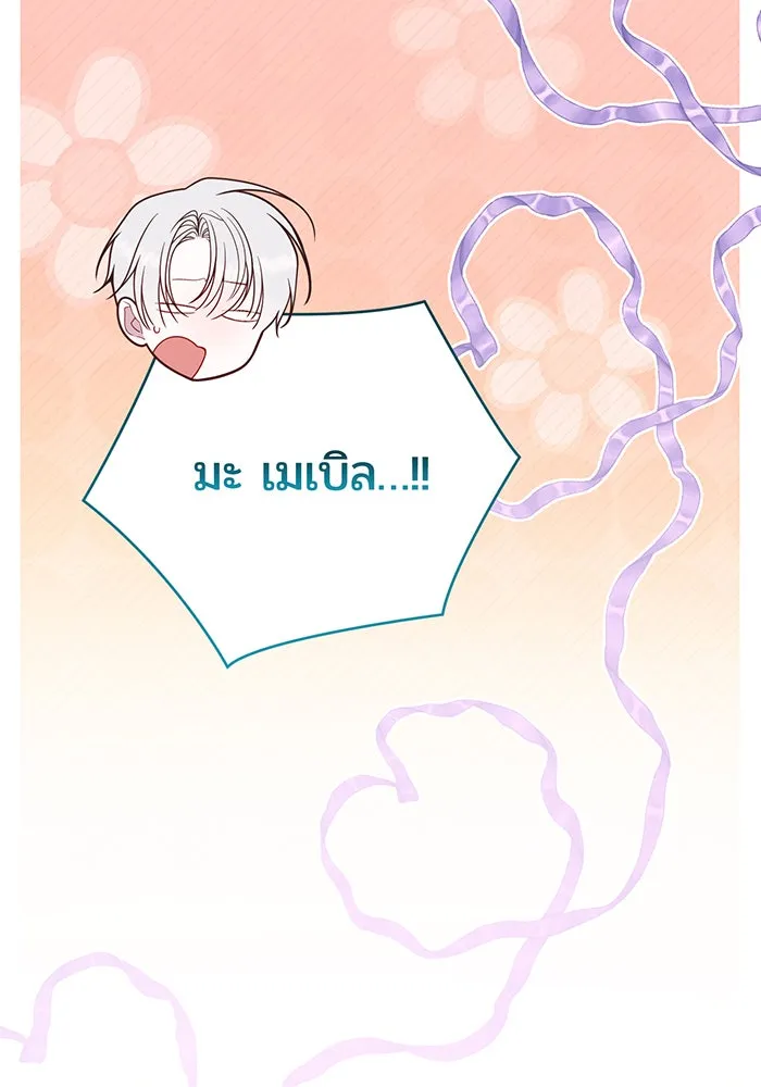 หนูน้อยทรราช ตอนที่ 100 รูปที่ 76