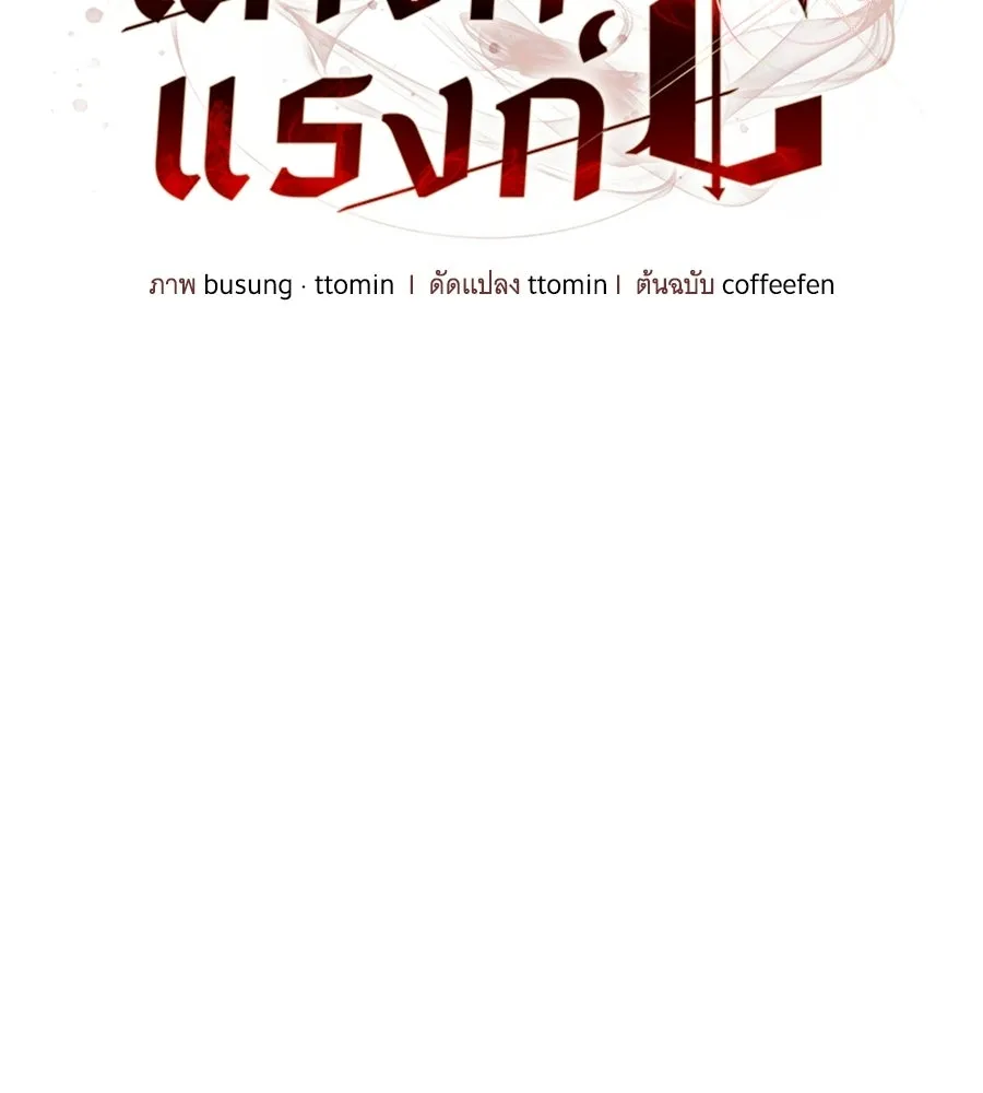 ถึกทนแทงก์แรงก์ C ตอนที่ 32 รูปที่ 97