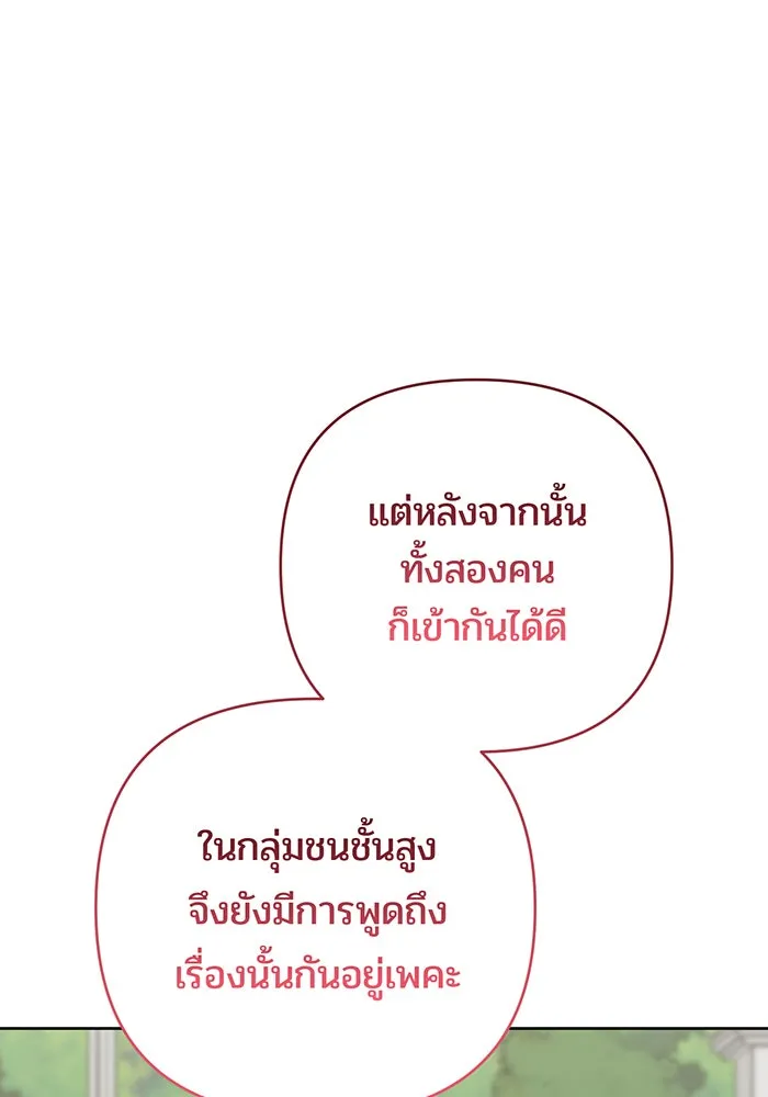 หนูน้อยทรราช ตอนที่ 124 รูปที่ 74