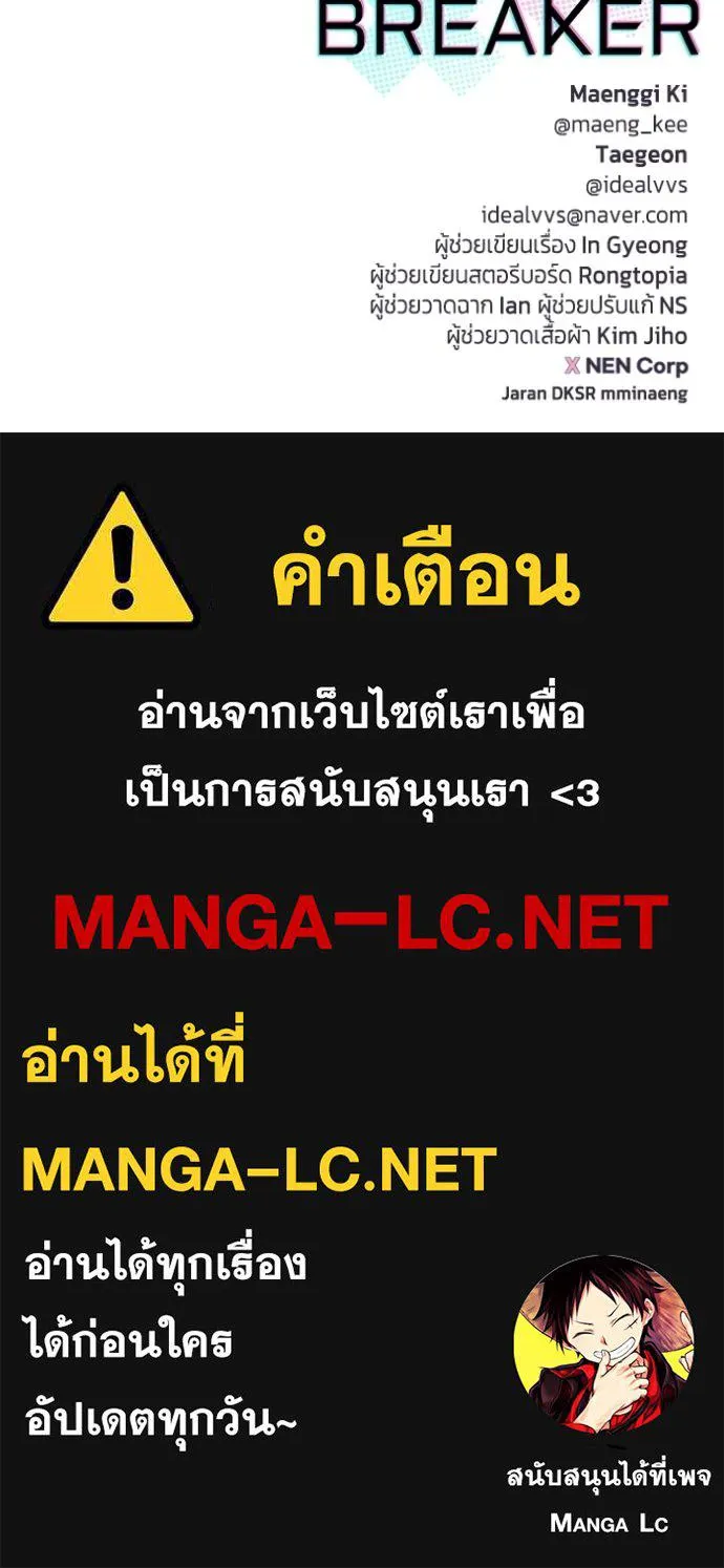 Couple Breaker ตอนที่ 60 รูปที่ 112
