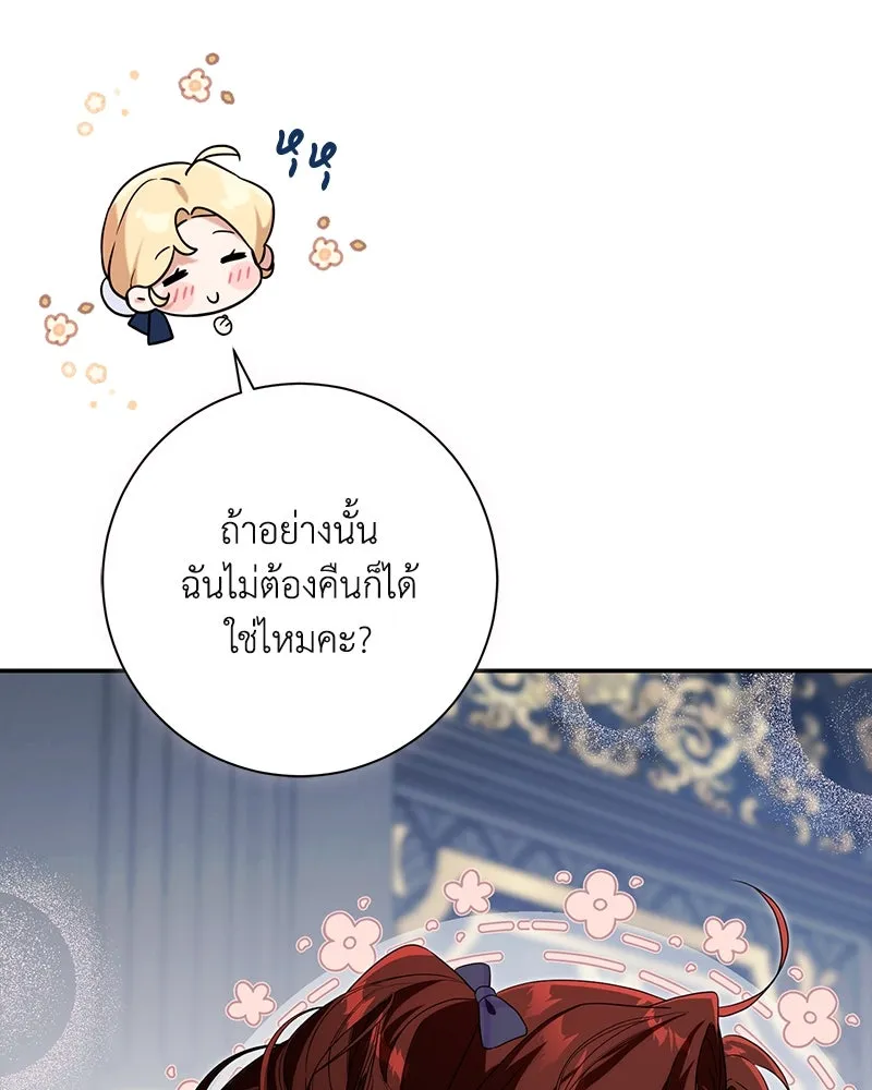 ดัชเชสเชลย ตอนที่ 29 รูปที่ 95