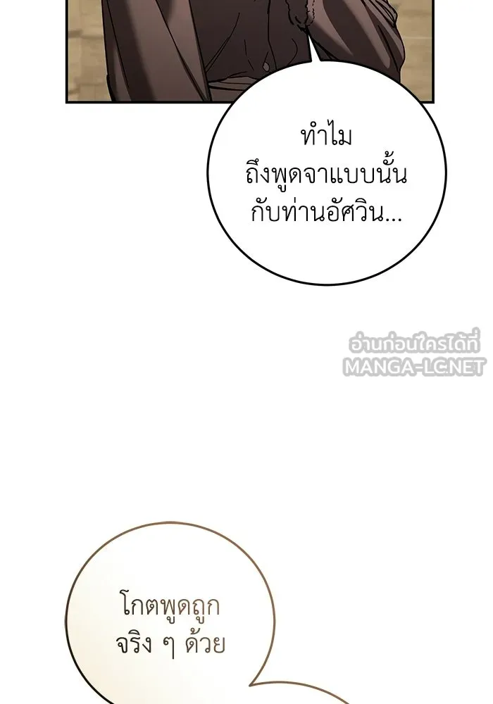ยอดนักดาบผู้โอบอุ้มดารา ตอนที่ 124 รูปที่ 18