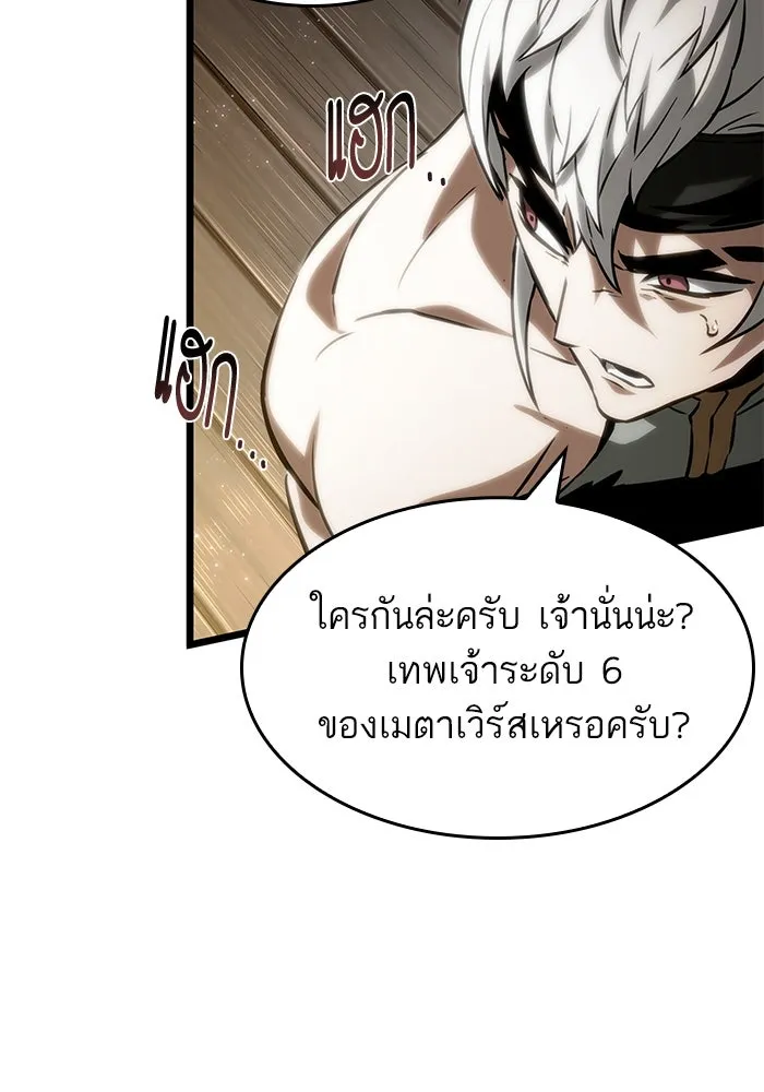 หลังวันสิ้นโลก ตอนที่ 141 รูปที่ 122