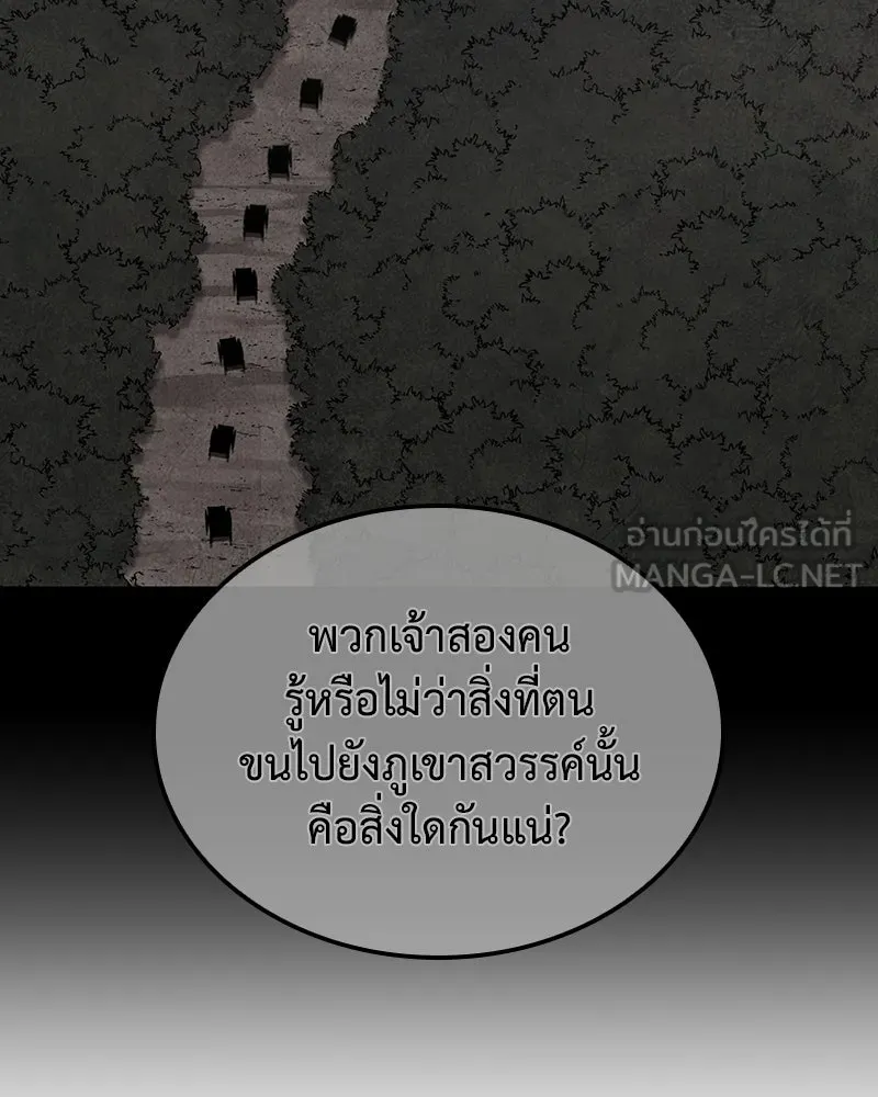 เกิดอีกทีเป็นว่าที่ประมุขลัทธิมาร ตอนที่ 143 รูปที่ 183