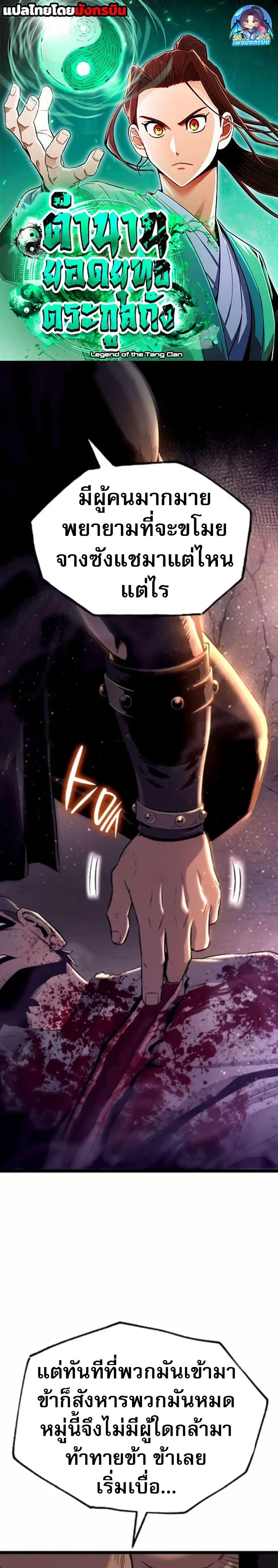 Manga-lc-com อ่านมังงะ อ่านการ์ตูน ออนไลน์ ฟรี Legend of the Tang Clan ตอนที่ 1 2 3 4 5 6 7 8 9 10 11 12 13 14 ฟรี ไม่มีโฆษณา Manga-lc - อ่าน มังงะ อ่าน การ์ตูน ออนไลน์ อ่านมังงะ ฟรี