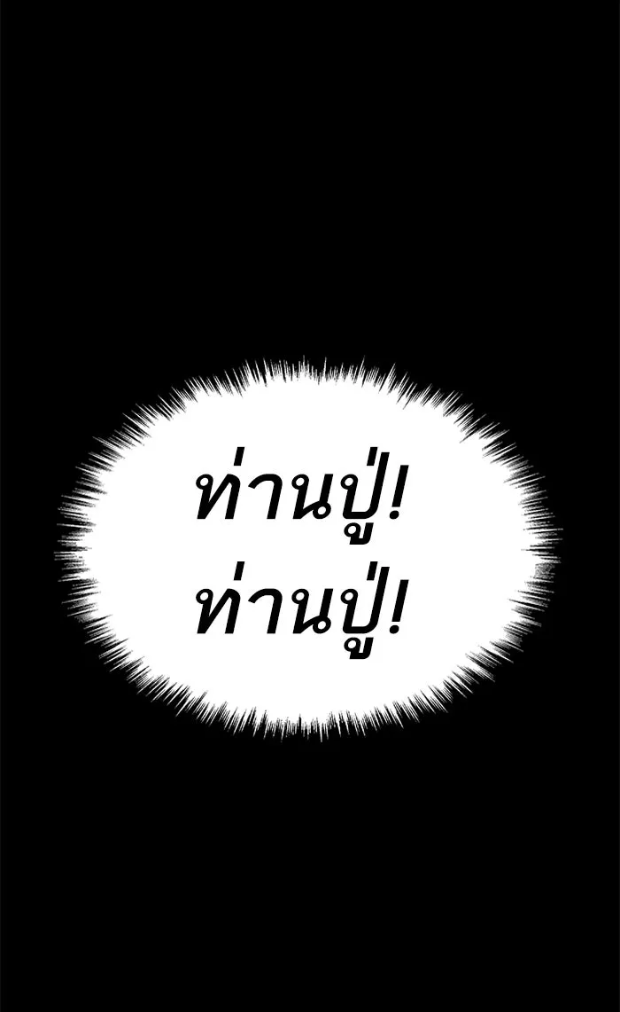 ยอดคนเลเวลทะลุ ตอนที่ 75 มนุษย์ (2) รูปที่ 145